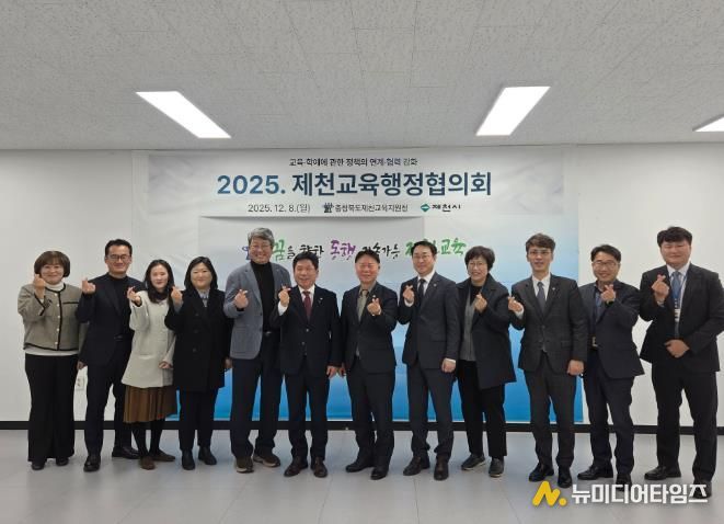 제천교육지원청-제천시청, 2025. 제천교육행정협의회 정기회 개최