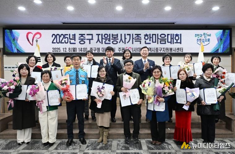 대전 중구, 2025년 자원봉사가족 한마음대회 개최