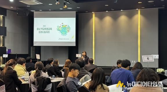 충남교육청, 2025 학교 환경교육, “성과 나눔자리” 로 한자리에