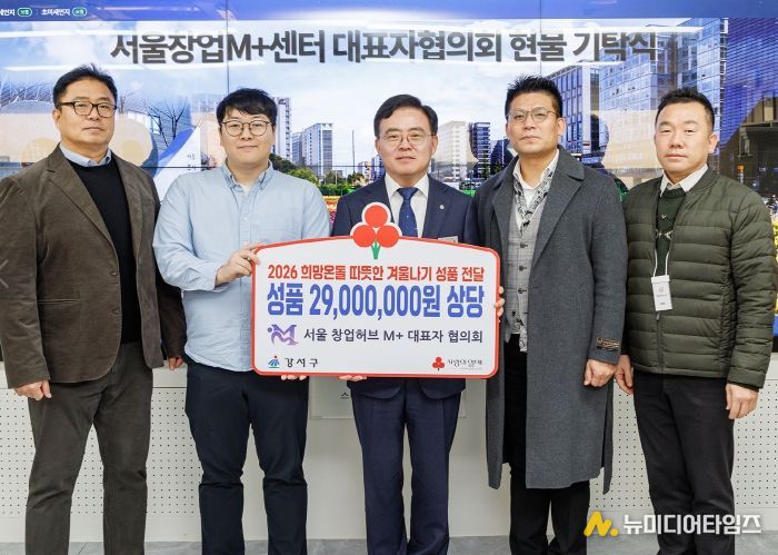 진교훈 서울 강서구청장(가운데)이 구청장실에서 서울창업허브엠플러스 입주기업협의회 관계자로부터 이웃돕기 성품을 전달받고 기념촬영을 하고 있다.