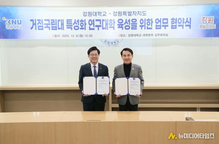 강원특별자치도, 강원대학교와 거점국립대 특성화연구대학 협약