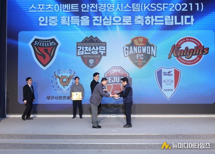 김천상무, 스포츠이벤트 안전경영시스템 인증 획득!