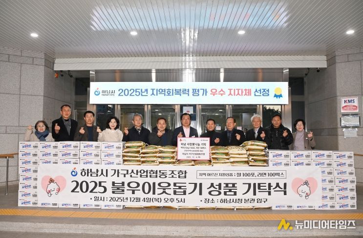 하남시 가구산업협동조합 수익금 기부