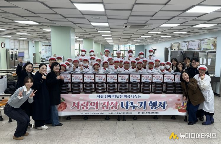 구미교육지원청 2025 사랑의 김장 나누기 행사 실시