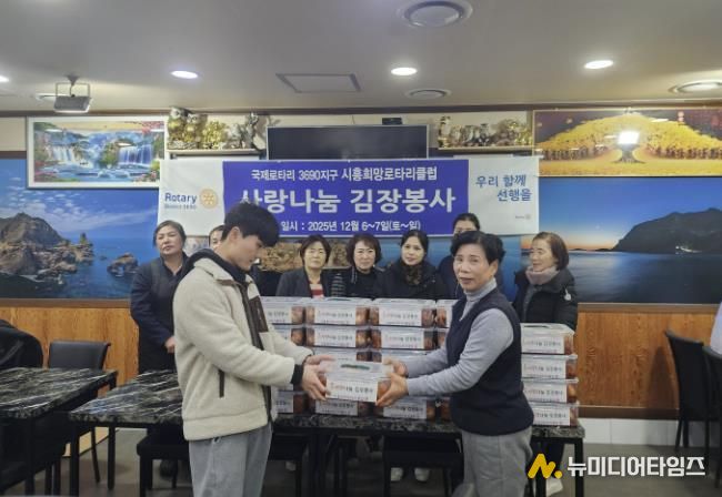 시흥희망로타리클럽, 대야동에 김장김치 30통 후원