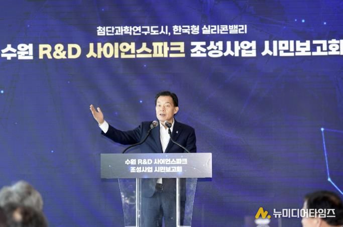 이재준 수원시장이 수원 R&D사이언스 파크 조성사업 추진 상황을 설명하고 있다.