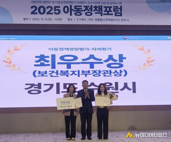 수원시 관계자들이 수상 후 기념촬영을 하고 있다.