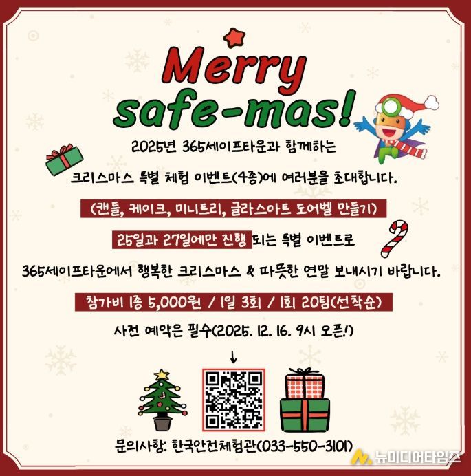 2025년 크리스마스 특별 체험 이벤트 사전예약