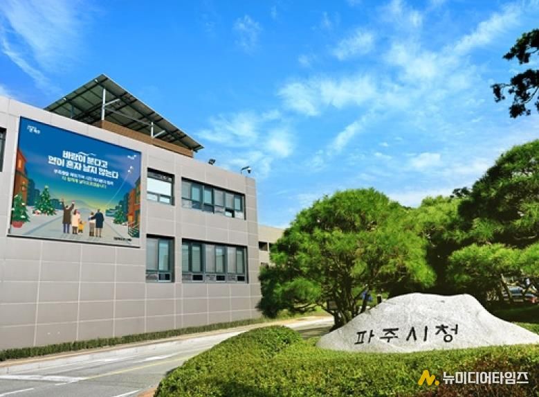 파주시청