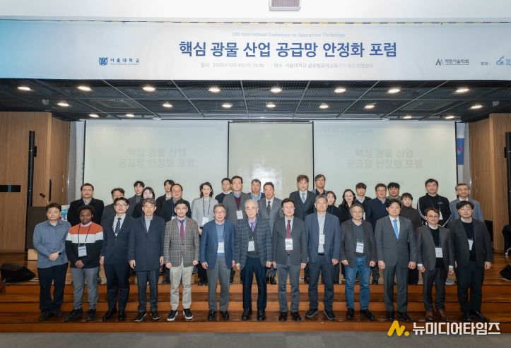 핵심 광물 산업 공급망 안정화 포럼