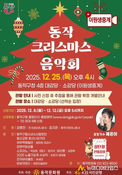‘동작 크리스마스 음악회’ 홍보 포스터