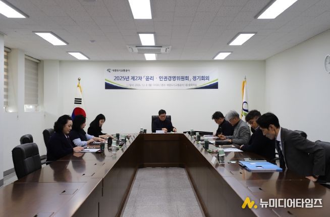 2025년 제2차 윤리·인권경영위원회 정기회의