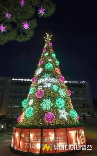 고창군, 희망찬 새해 여는 ‘2025년 군청사 경관조명 점등식’ 개최