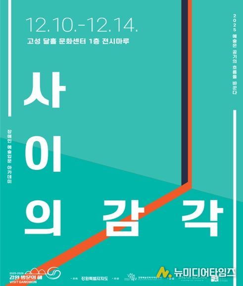시나르불란 도자기 스튜디오, 2025 장애인 예술입문 아카데미 발표회