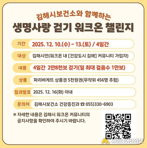 ‘생명사랑 걷기 워크온 챌린지’