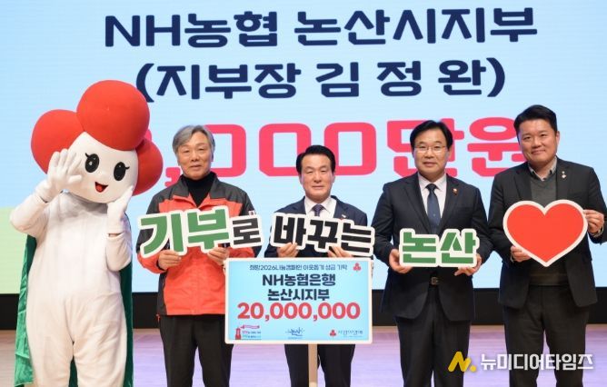 논산시, 희망2026 나눔캠페인 행사