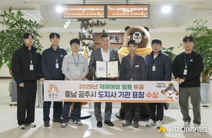 공주시, 재해예방 활동 분야 충남도지사 유공 표창 수상