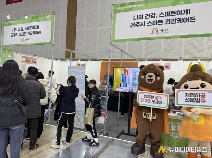 공주시, 2025 대한민국 정부혁신 박람회 ‘스마트 건강케어존’ 운영