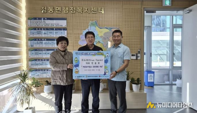 진(眞)농원 대표 전충호 부부, 연말 맞아 여주시 점동면에 이웃돕기 성금 300만 원 기탁