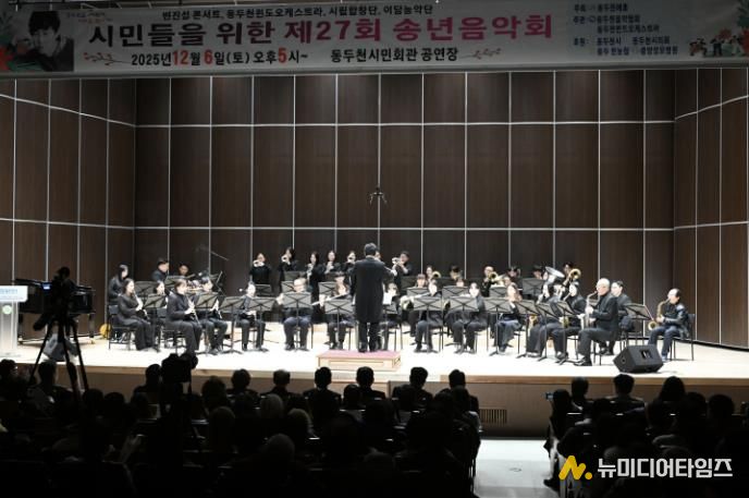 동두천시, 시민을 위해 노래하는 제27회 송년음악회 성황리에 개최