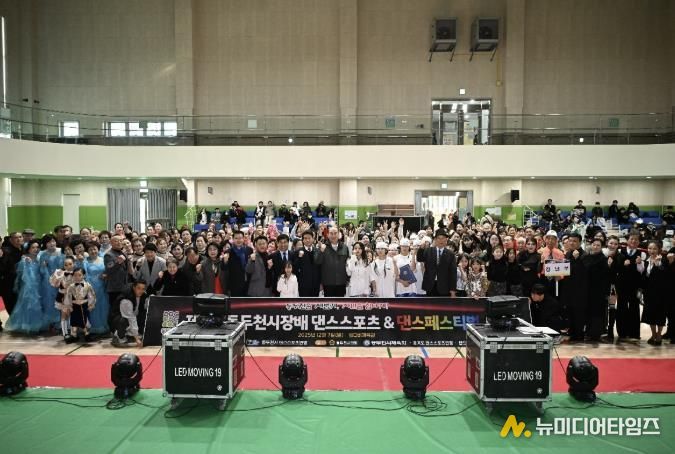 제4회 동두천시장배 댄스스포츠 및 K-댄스페스티벌 대회 성황리 개최