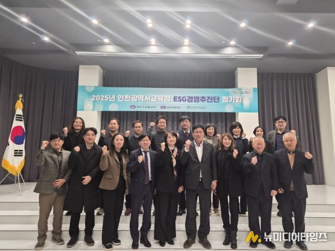 인천광역시교육청, ESG경영추진단 정기회