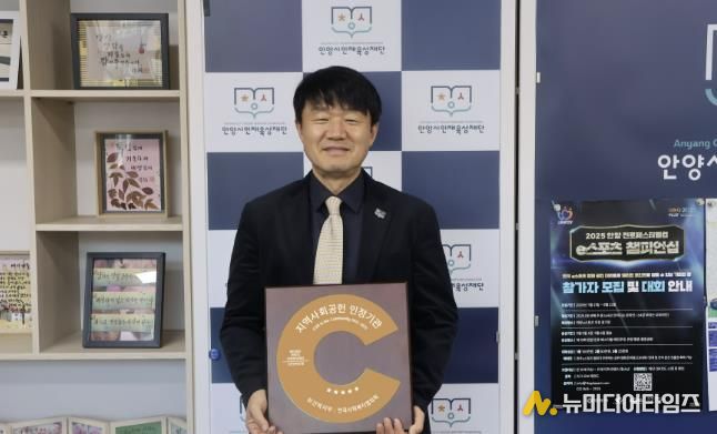 안양시 인재육성재단, 5년 연속 지역사회공헌 인정기관 선정