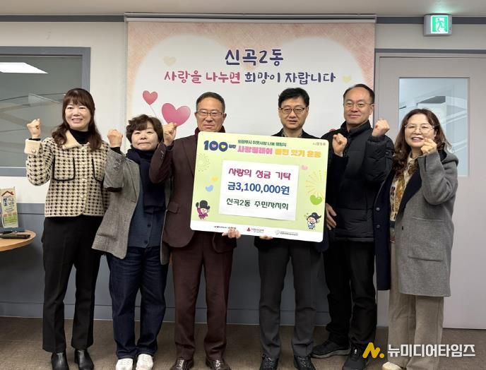 의정부시 신곡2동 주민자치회, 성금 기탁으로 ‘100일간 사랑릴레이 배턴잇기’ 동참