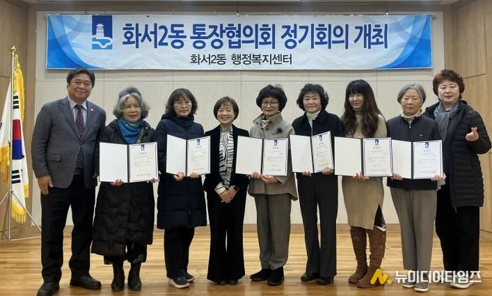 수원시 팔달구 화서2동, 12월 1차 통장협의회 회의 개최