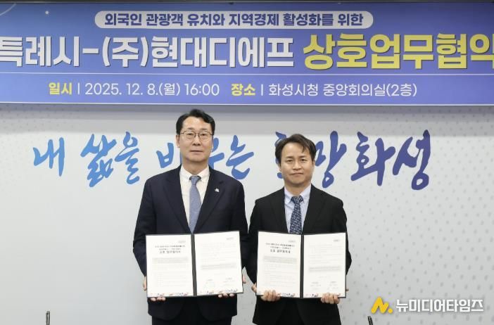 정명근 화성특례시장(사진 왼쪽)과 박장서 ㈜현대디에프 대표이사가 협약서를 들고 기념촬영하고 있다