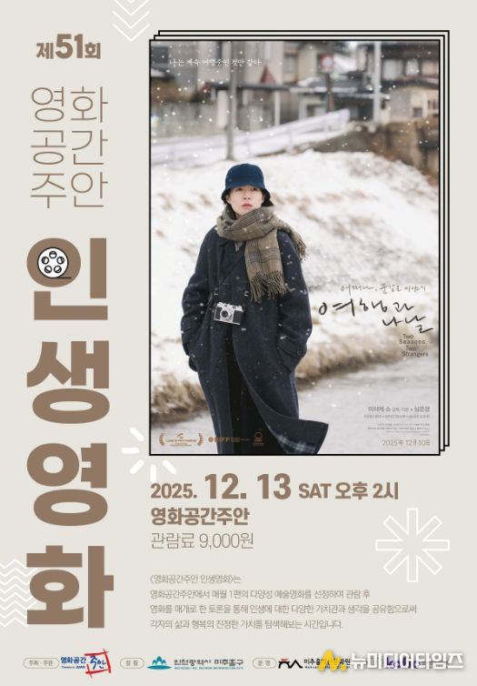 제51회 인생 영화로 ‘여행과 나날’ 상영