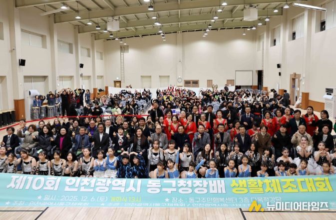 인천 동구, 제10회 동구청장배 생활체조대회