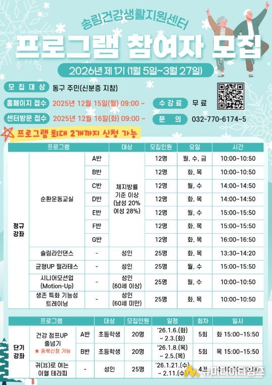 송림건강생활지원센터, 제1기 건강 프로그램 참여자 모집