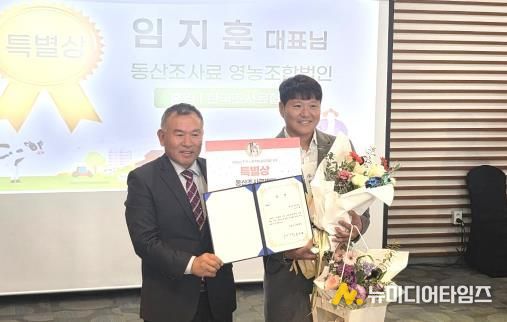 임지훈 나주 동산 조사료영농조합법인 대표(오른쪽)가 ‘2025년 전국 사료작물 품질경연대회’에서 특별상을 받았다.