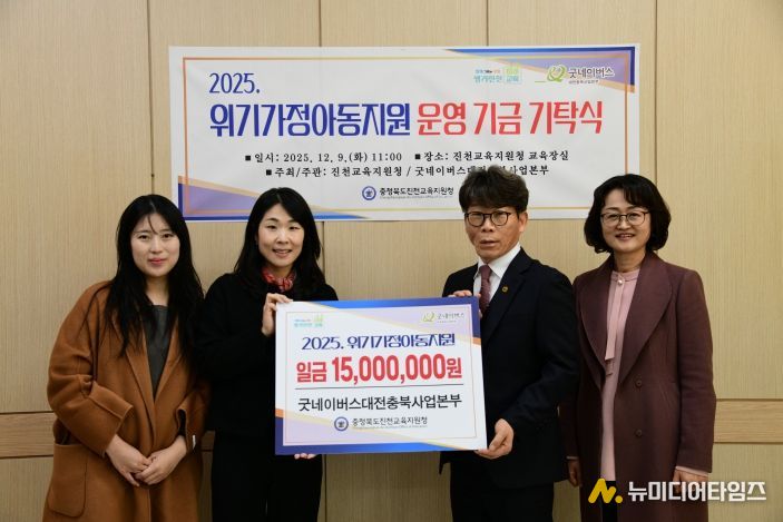 진천교육지원청-굿네이버스대전충북사업본부 기탁식