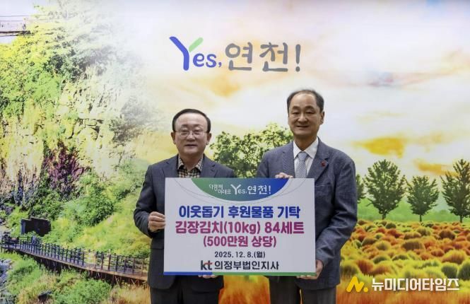 KT의정부법인지사, 연천군에 500만 원 상당 김장김치 기탁