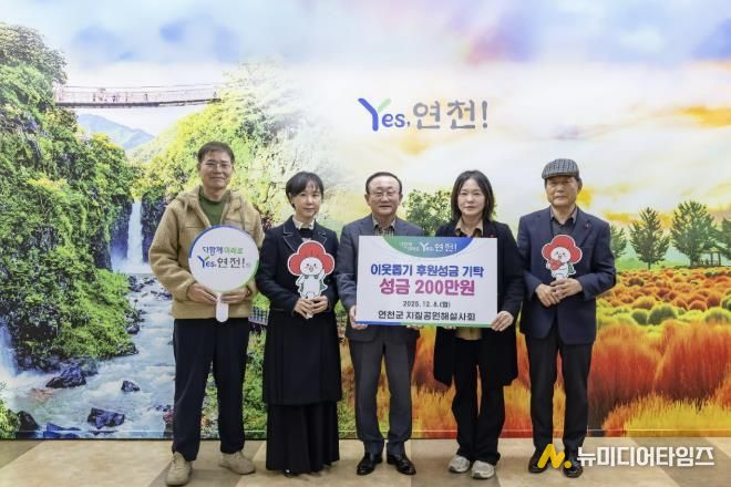 연천군지질공원해설사회, 연천군 소외계층 위한 성금 205만 원 기탁