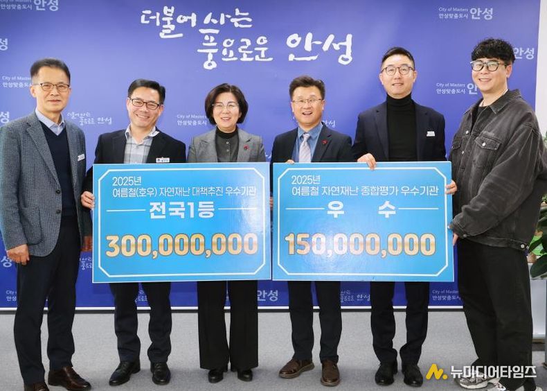 안성시, 2025년 여름철 호우 자연재난 종합평가 '전국 1위'