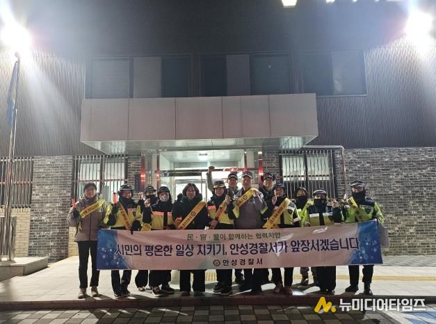 안성시 대덕면 어머니자율방범대, 합동 야간순찰 전개