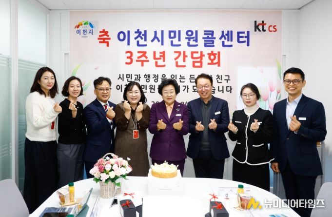 이천시, 이천시민원콜센터 개소 3주년 기념 간담회 개최