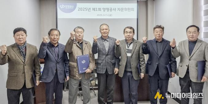 양평공사, 제1기 자문위원회 자문위원 위촉