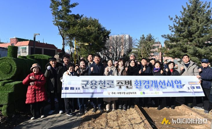 부평구, 군용철로 주변 환경개선사업 준공식 개최