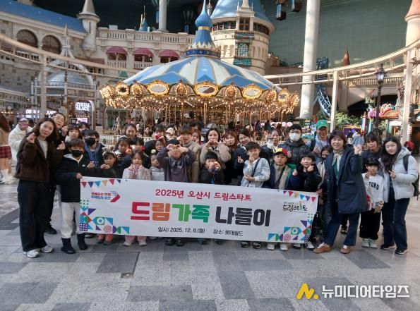오산시, 드림스타트 ‘드림가족 나들이’ 성황리 마무리