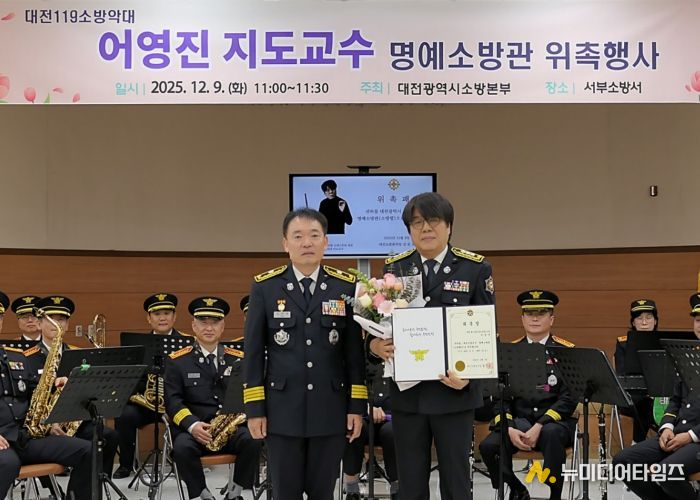 대전소방본부, 어영진 명예소방관 위촉식