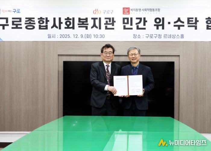 장인홍 구로구청장(오른쪽)이 복지동행 사회적협동조합 이사장과 사진을 찍고 있다.