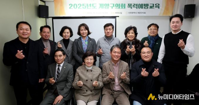 계양구의회, 폭력예방교육 실시