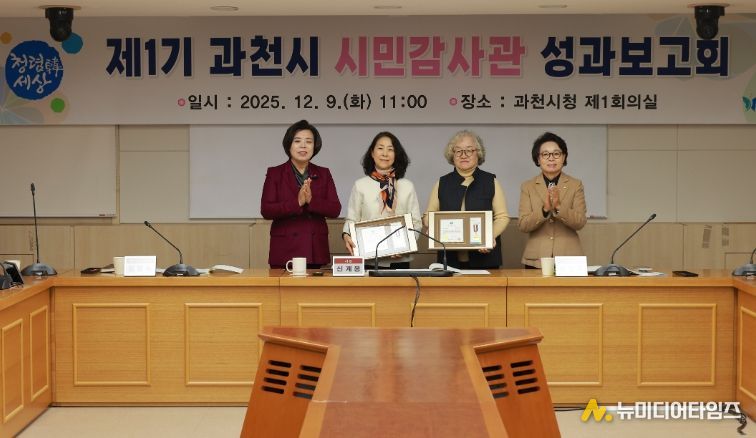 사진왼쪽부터 신계용 과천시장, 김형숙 시민감사관, 전경옥 시민감사관, 과천시의회 하영주 의장