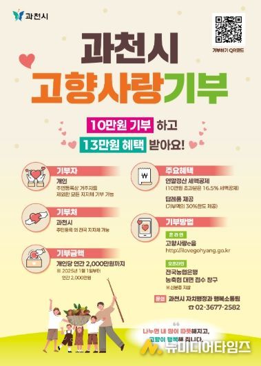 고향사랑기부제 포스터