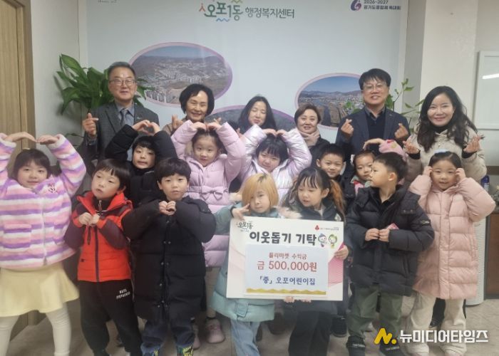 오포어린이집, 플리마켓 수익금 50만 원 광주시 오포1동에 기탁