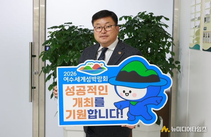 모정환 의원 2026여수세계섬박람 성공 기원 릴레이 챌린지 동참 사진